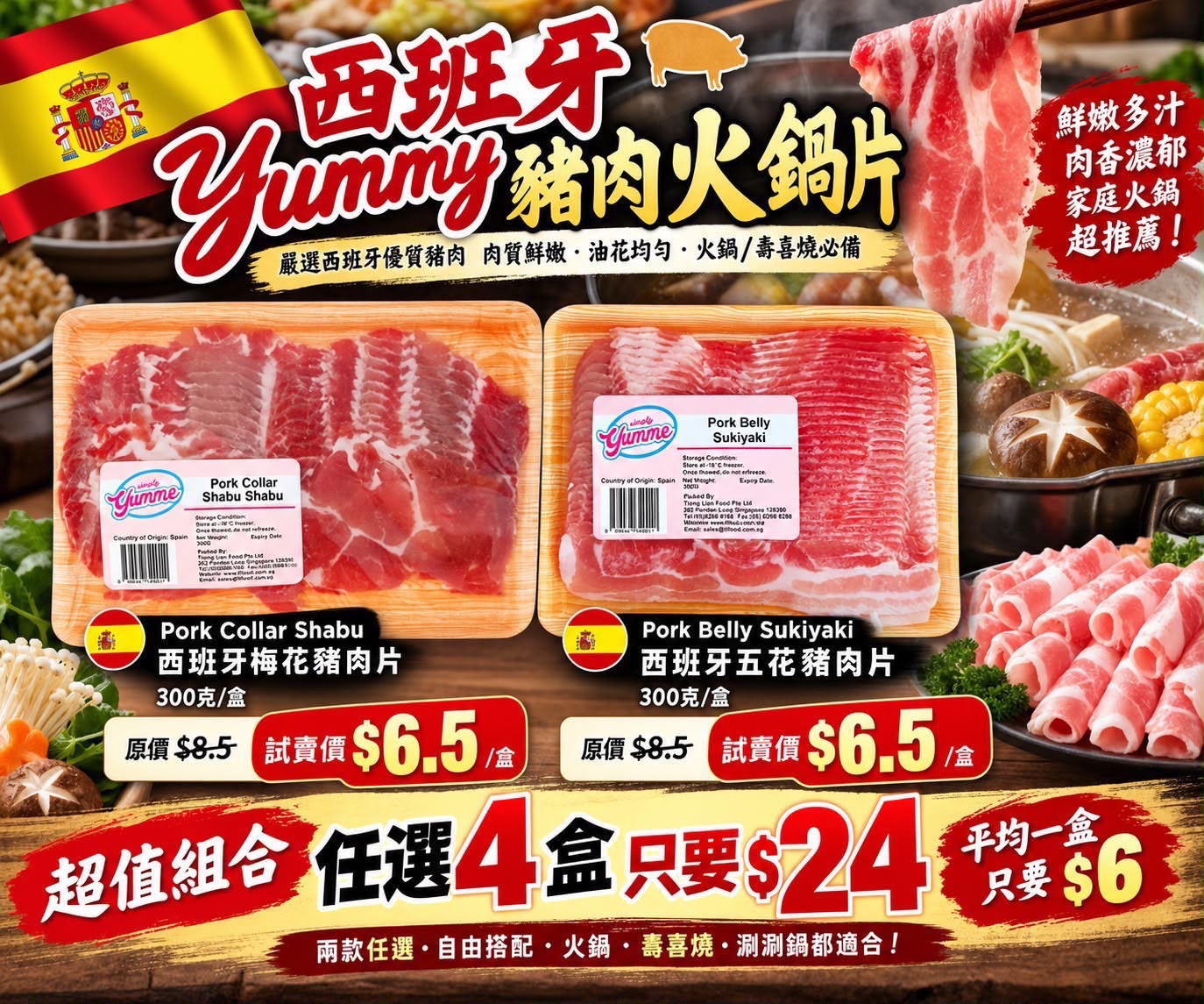 火鍋肉片混搭優惠
