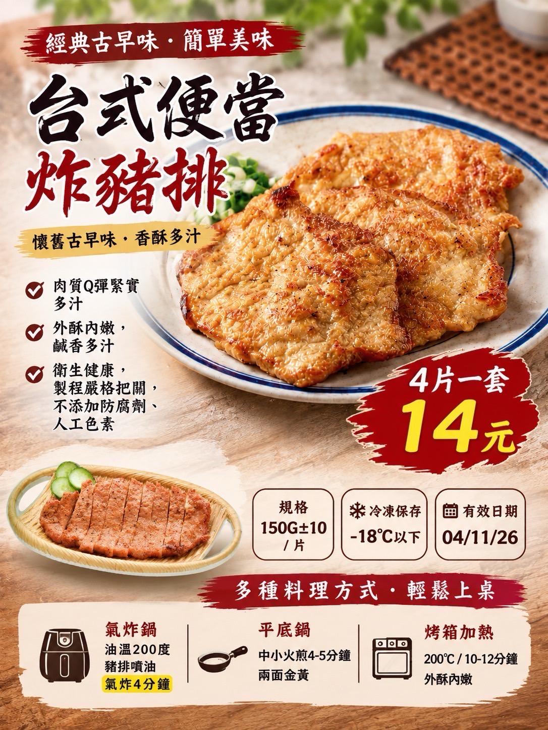 台式便當炸豬排（4片裝）