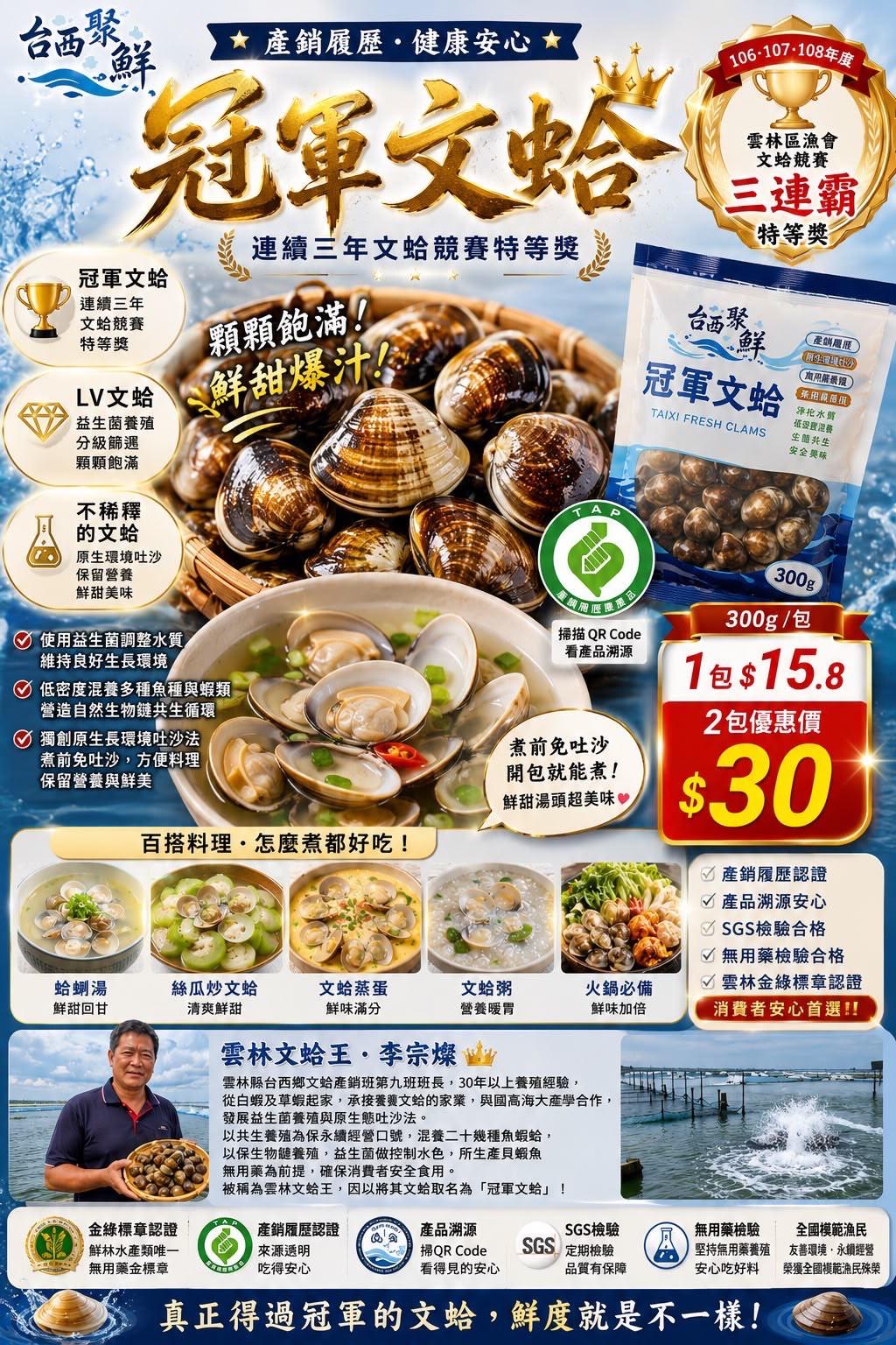 台西聚鮮冠軍文蛤 300g