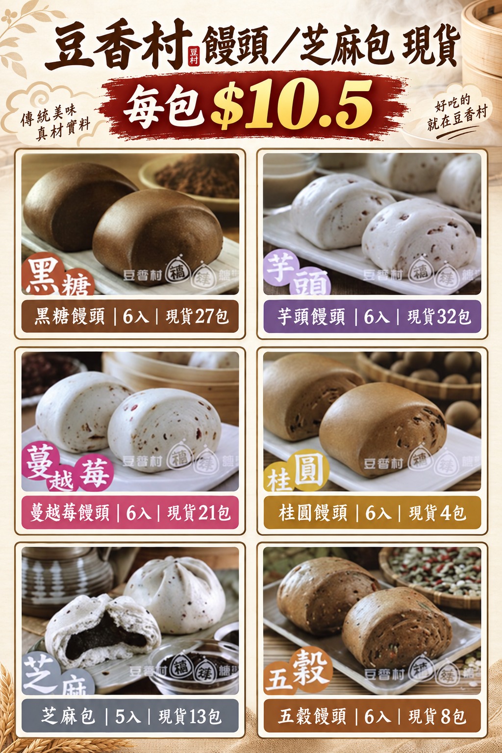 豆香村 饅頭／芝麻包