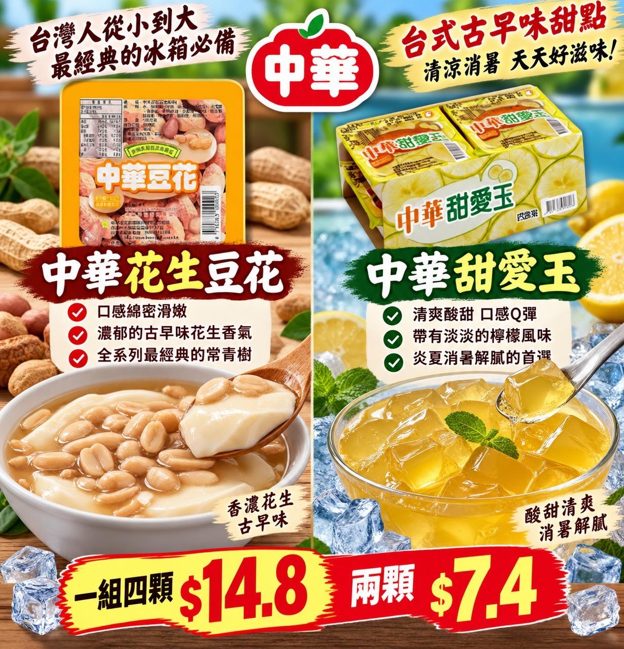 中華花生豆花（2杯裝）