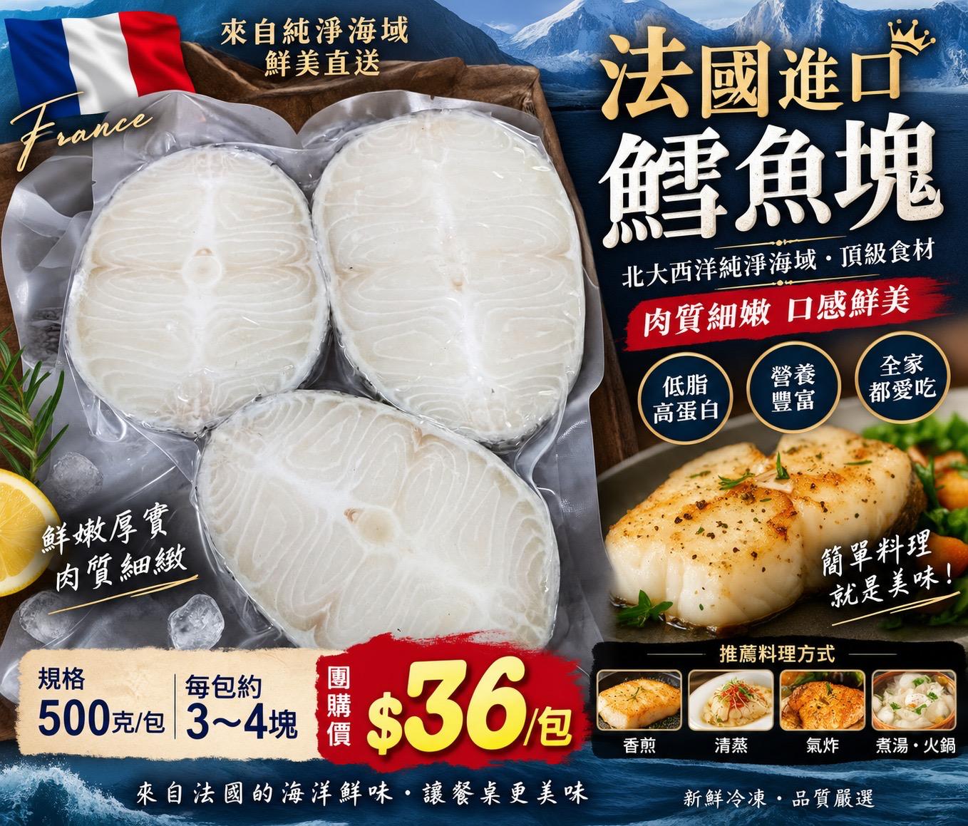 法國進口鱈魚塊 500g