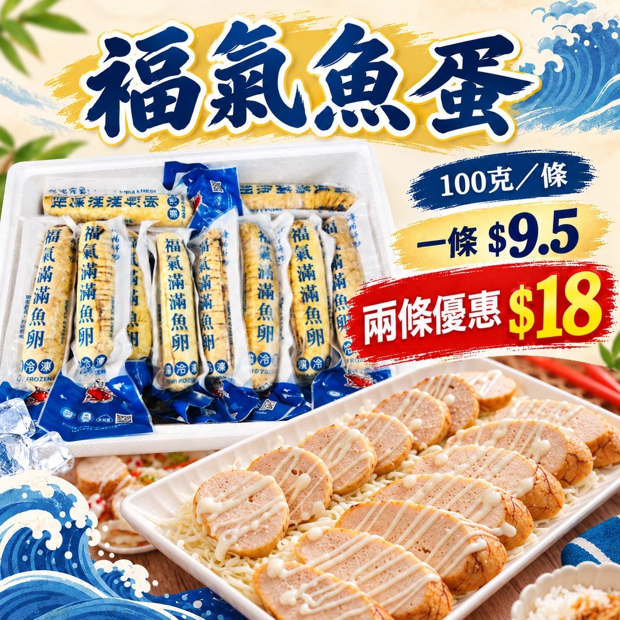 福氣魚蛋 100g