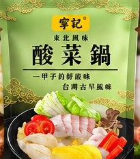 寧記酸菜火鍋湯底