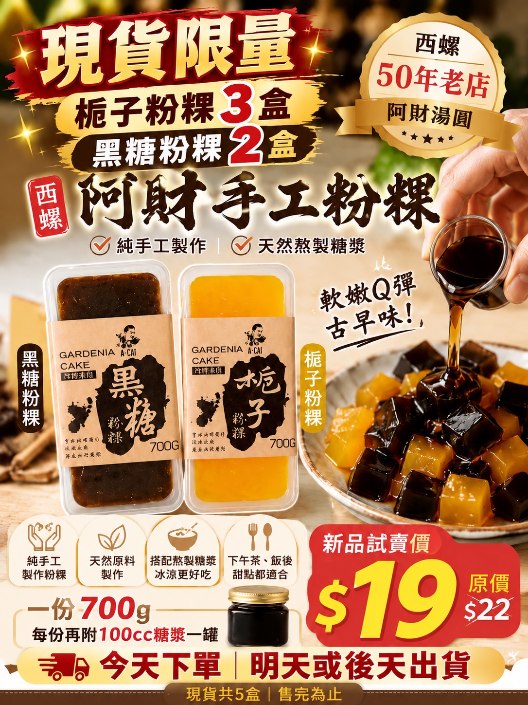 西螺阿財手工粉粿（附糖漿）