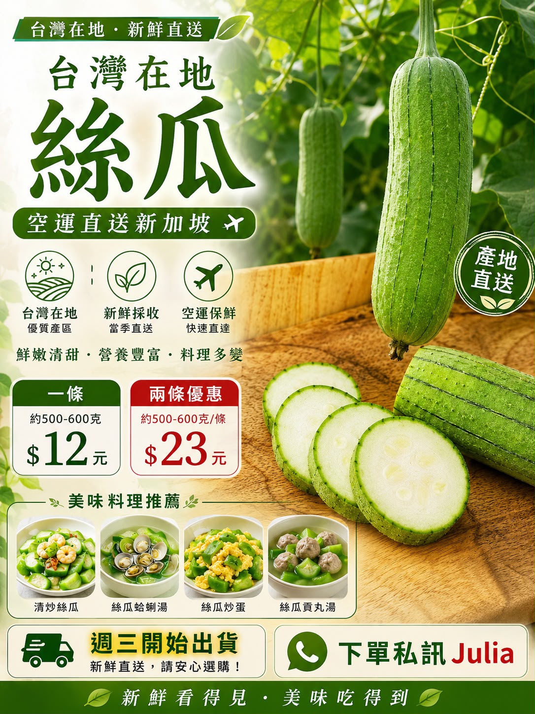 絲瓜
