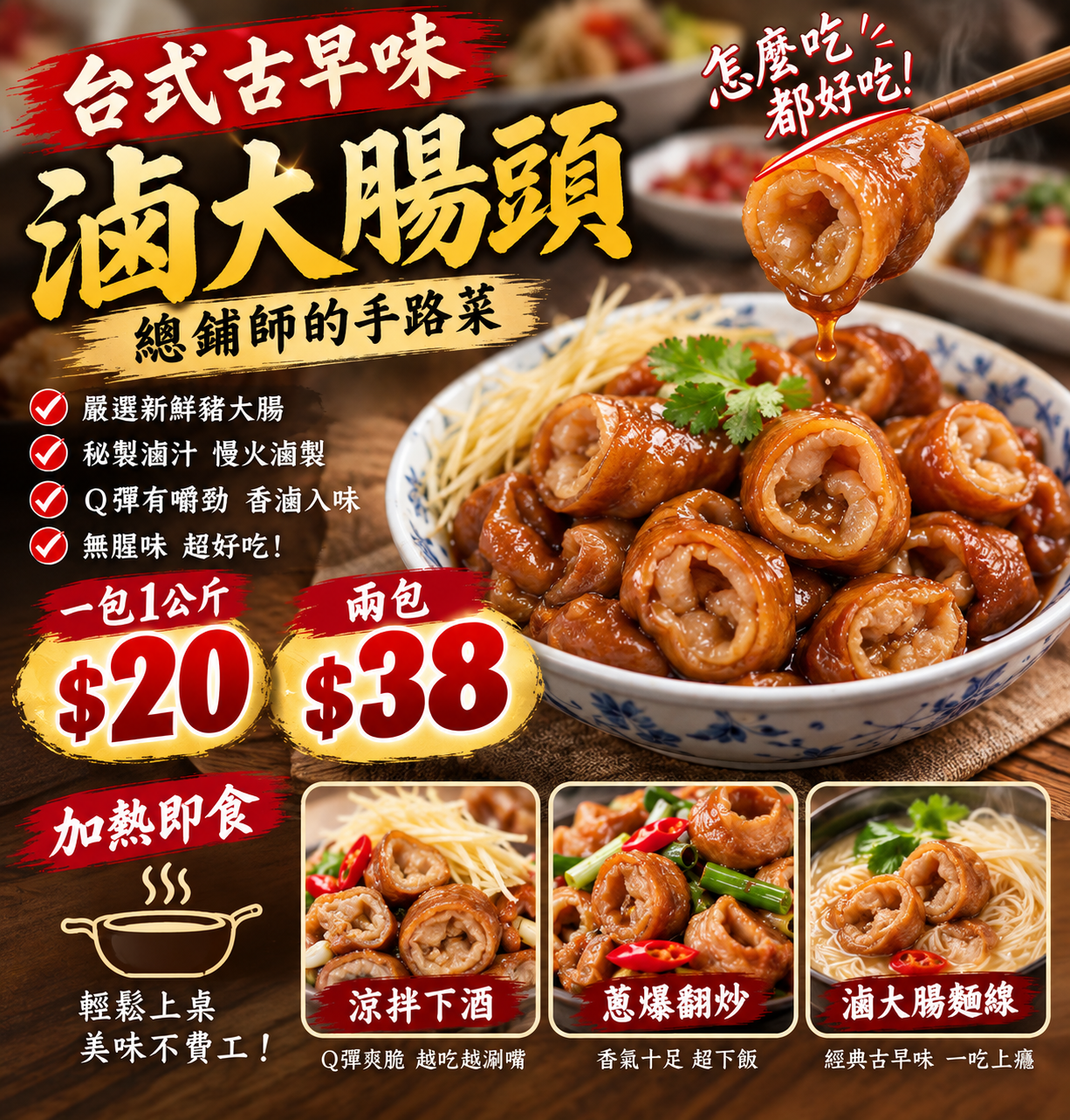 台式古早味滷大腸頭一公斤
