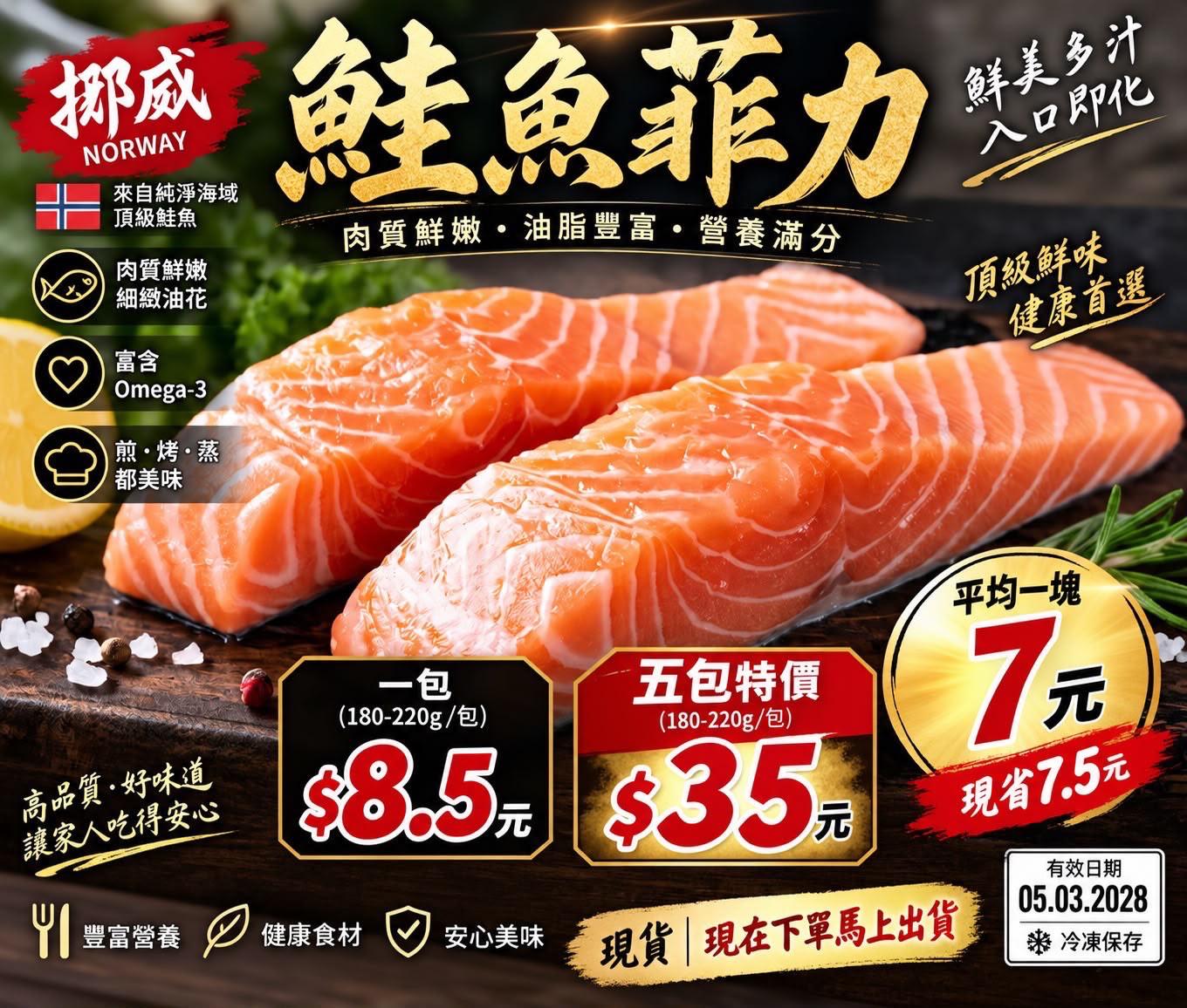 挪威鮭魚菲力一片180-220克
