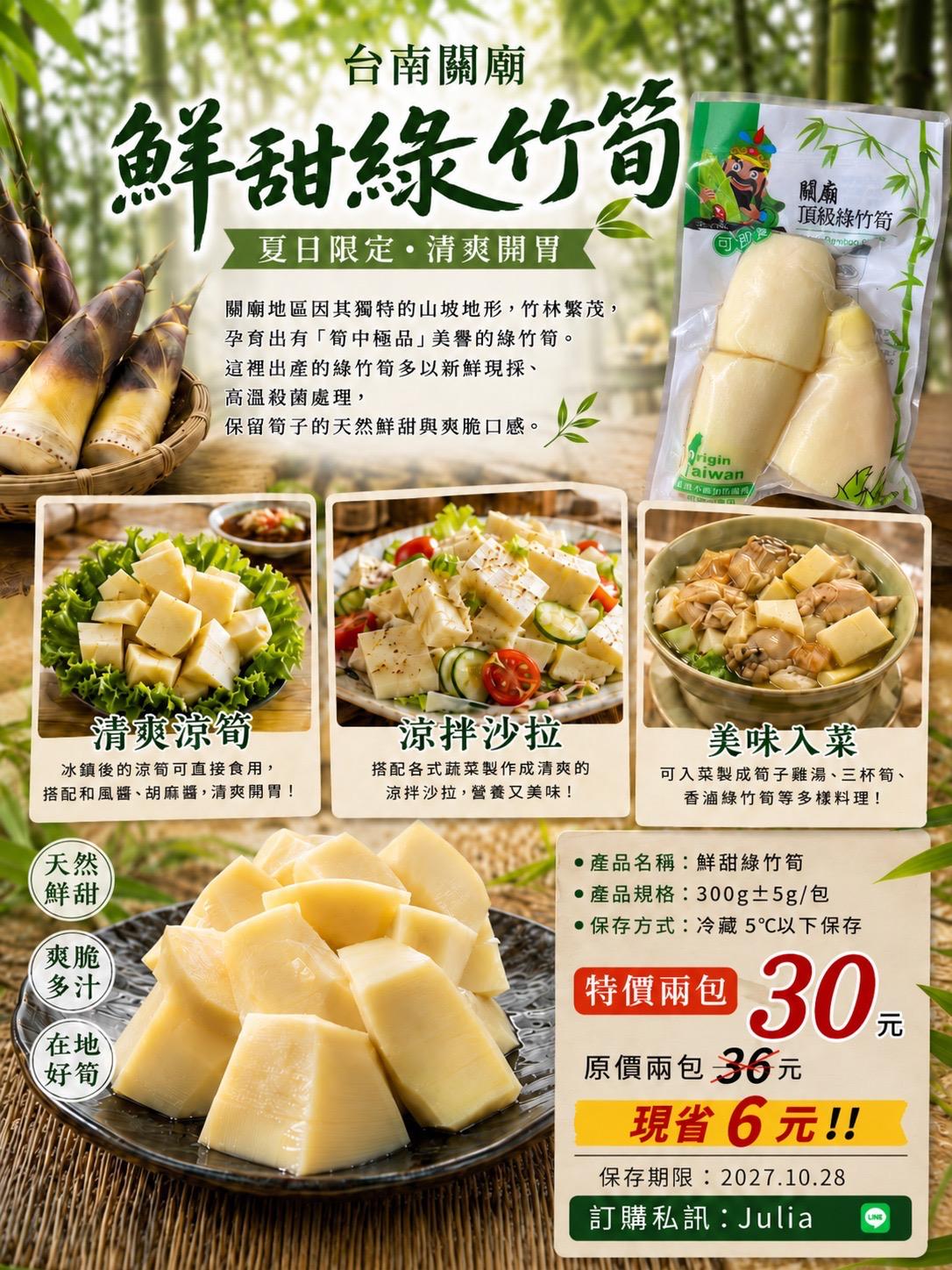 台南關廟綠竹筍300克