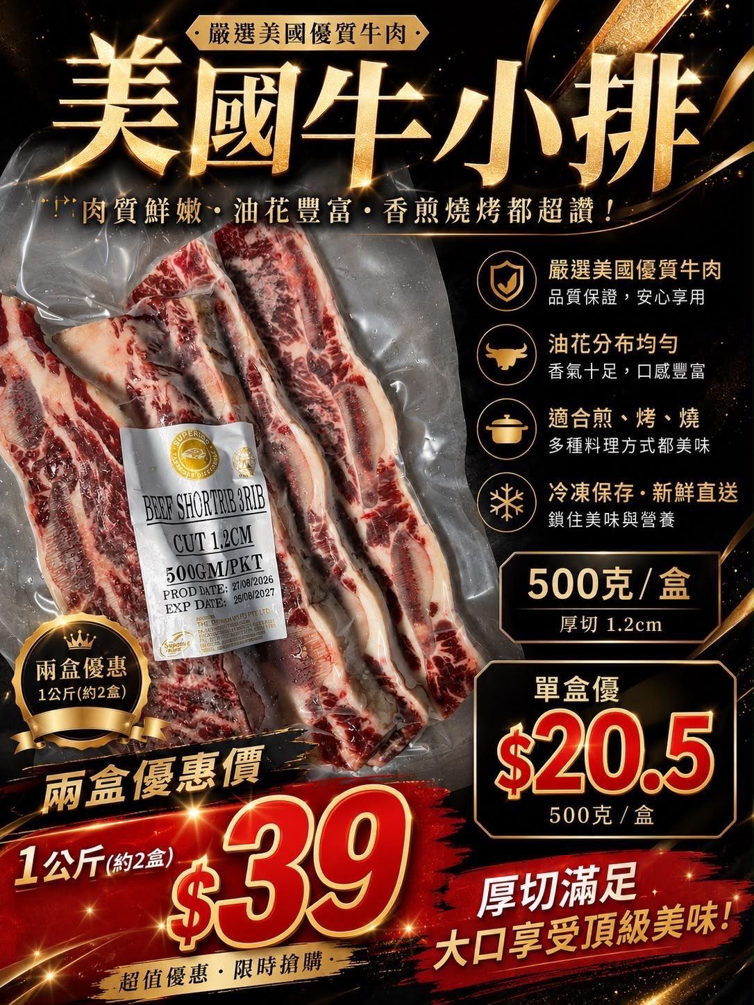 美國帶骨牛小排500克一包