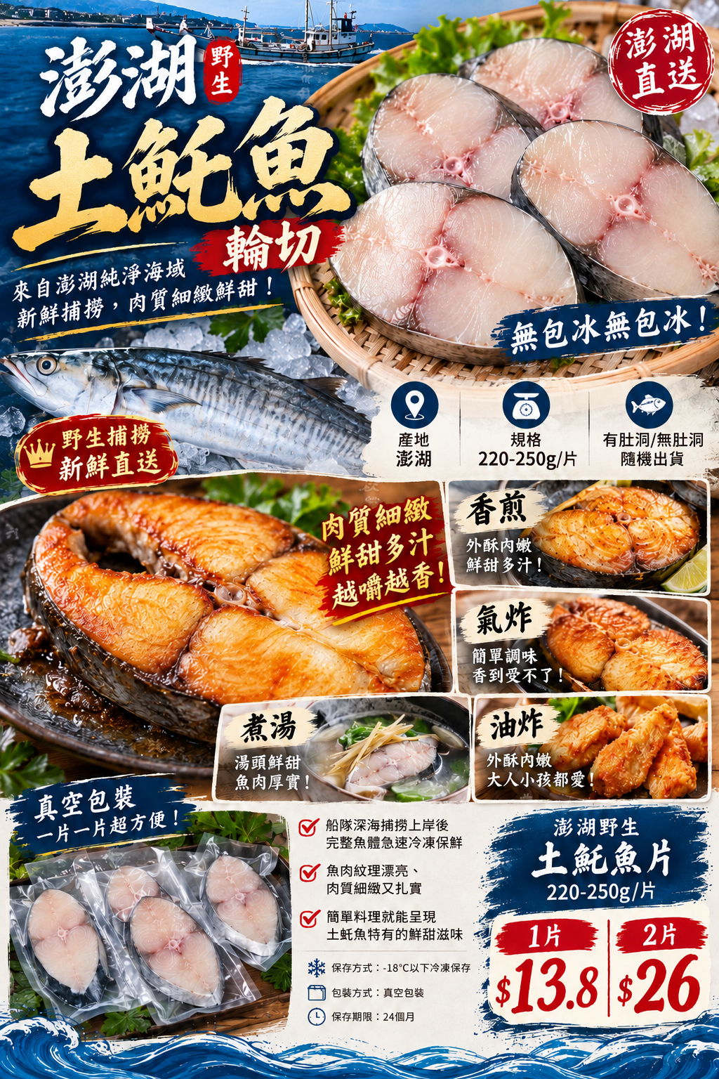 澎湖土魠魚輪切220-250 克/片