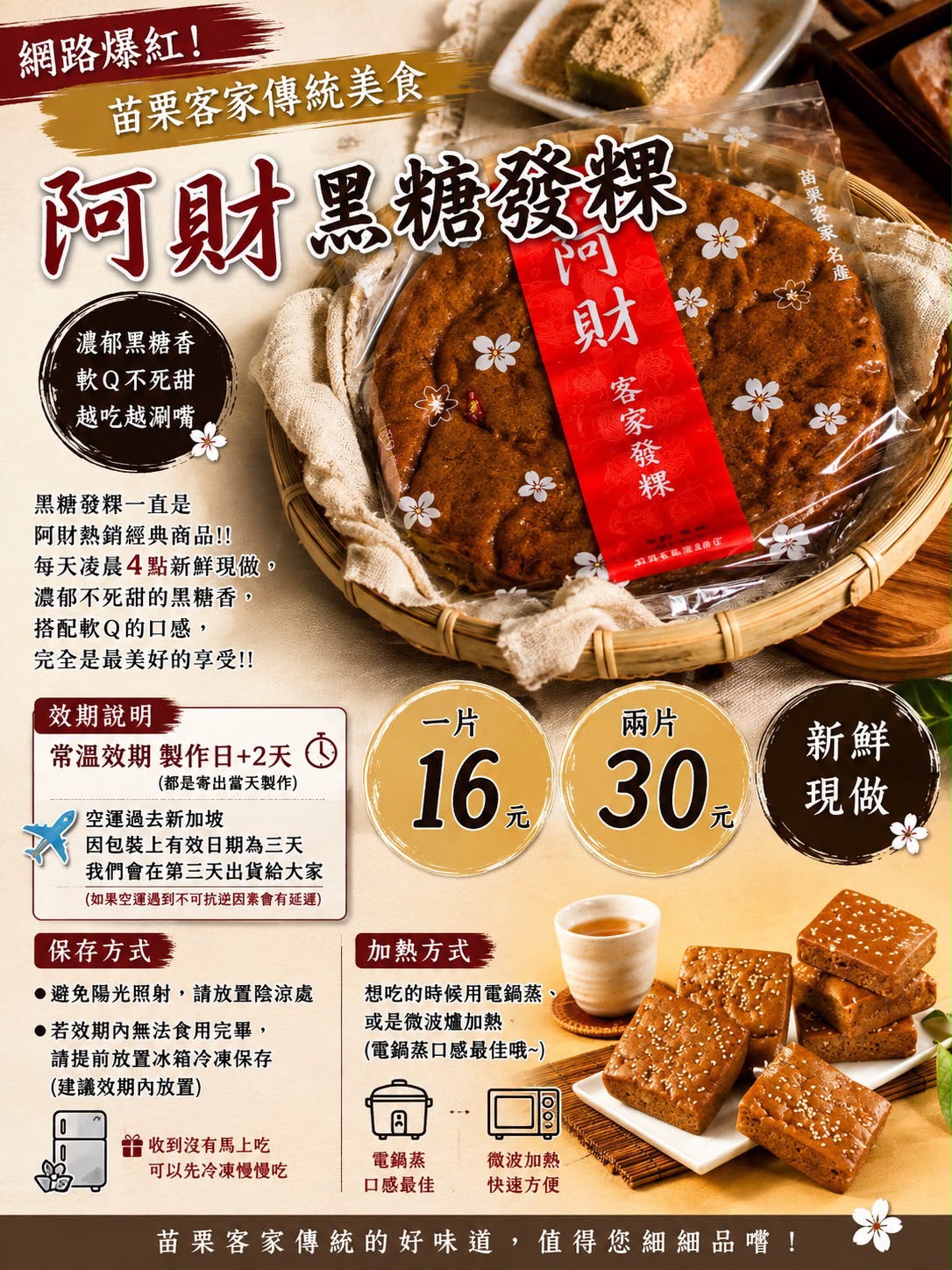 阿財客家黑糖發粿