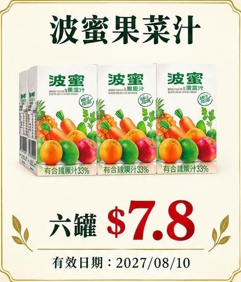 波蜜果菜汁（六包一組）