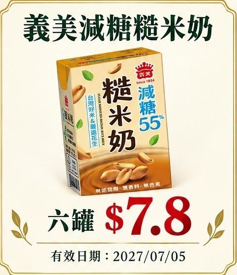 義美減糖糙米奶（六包一組）