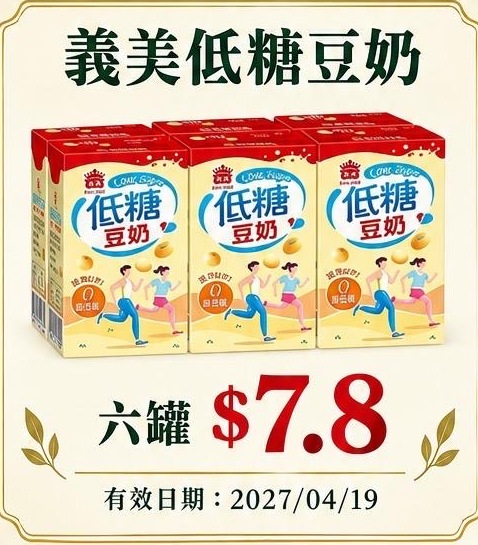 義美低糖豆奶（六包一組）