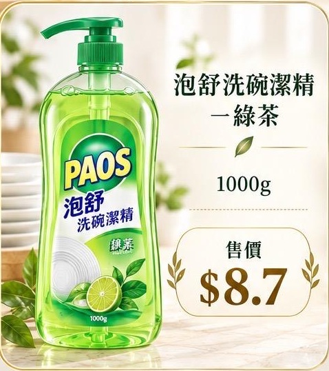 泡舒洗碗潔精 綠茶 1000g